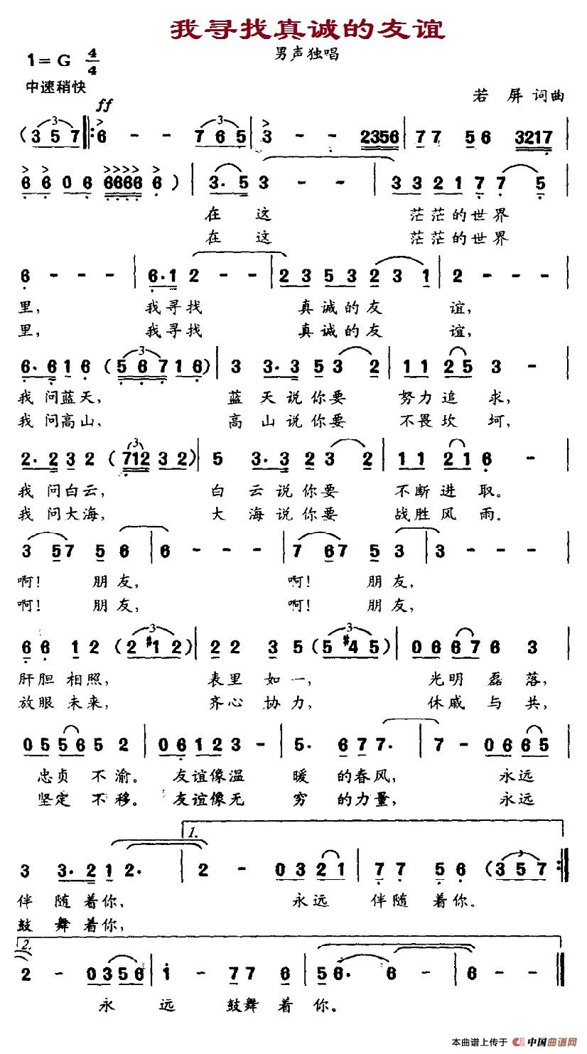 我寻找真诚的友谊(1)4-我寻找真诚的友谊.jpg
