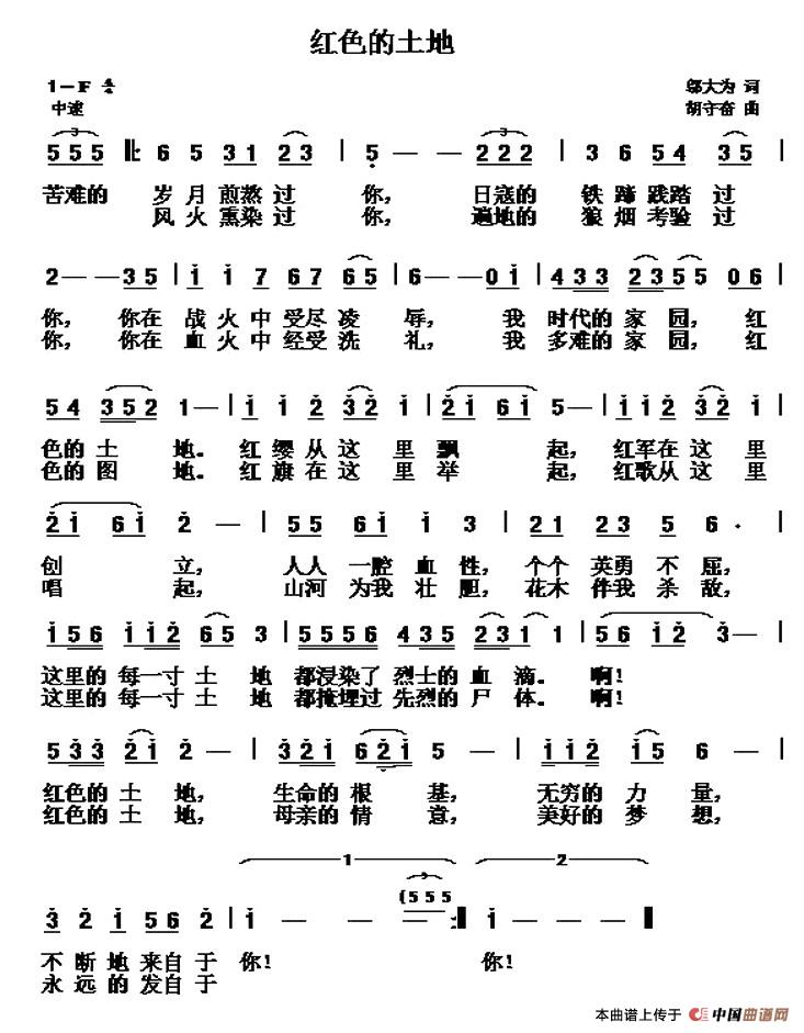 红色的土地 （邬大为词 胡守奋曲）(1)1.jpg