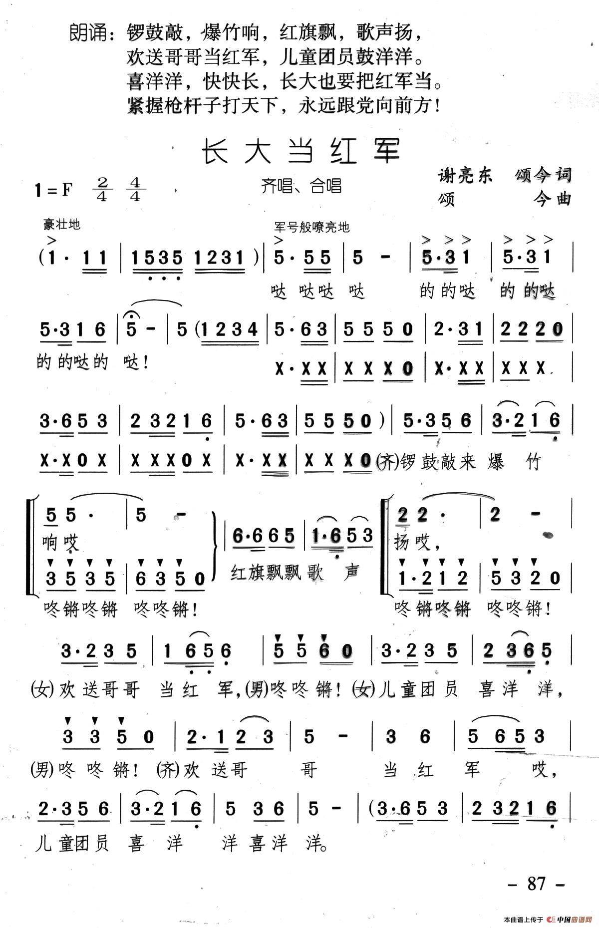 长大当红军（《井冈红缨·井冈山儿童团组歌》之七）(1)07、长大当红军（齐唱合唱）1.jpg