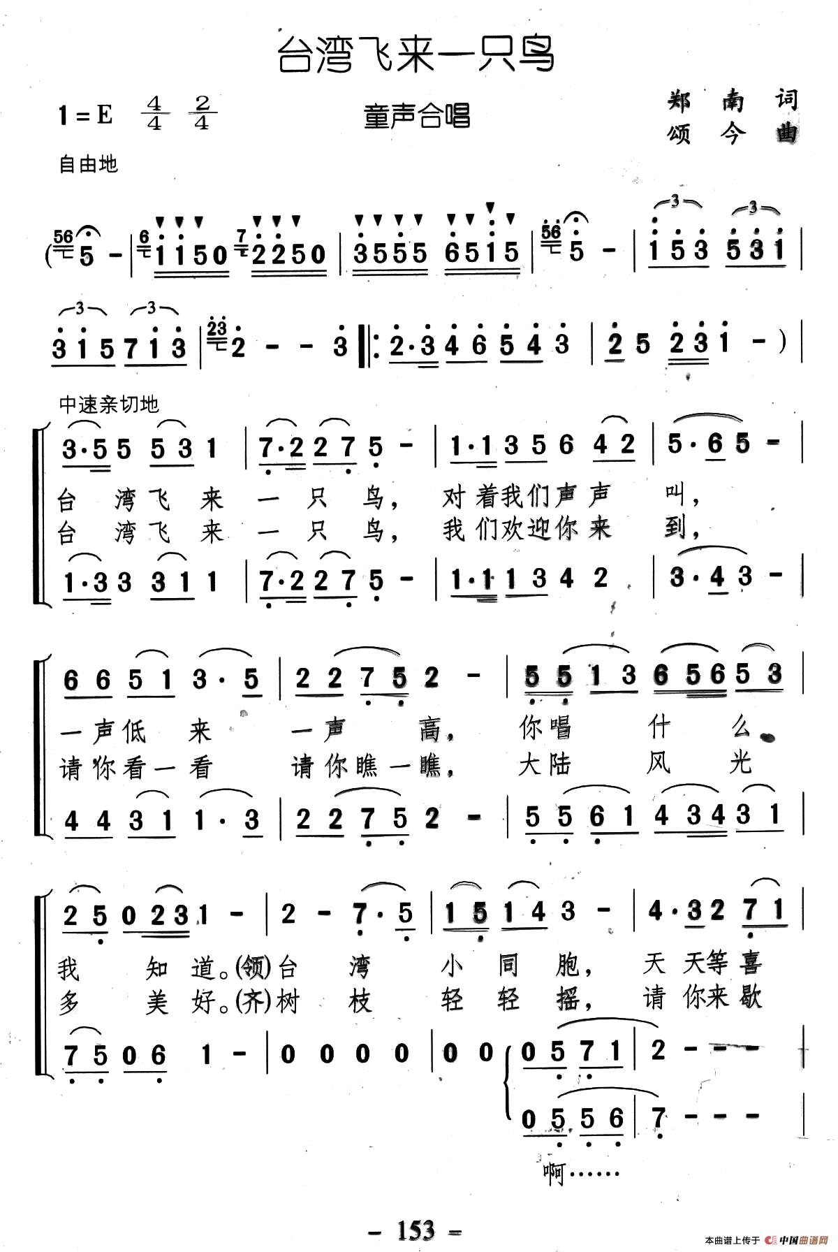 台湾飞来一只鸟（郑南词 颂今曲、合唱）(1)21、台湾飞来一只鸟（童声合唱）1.jpg