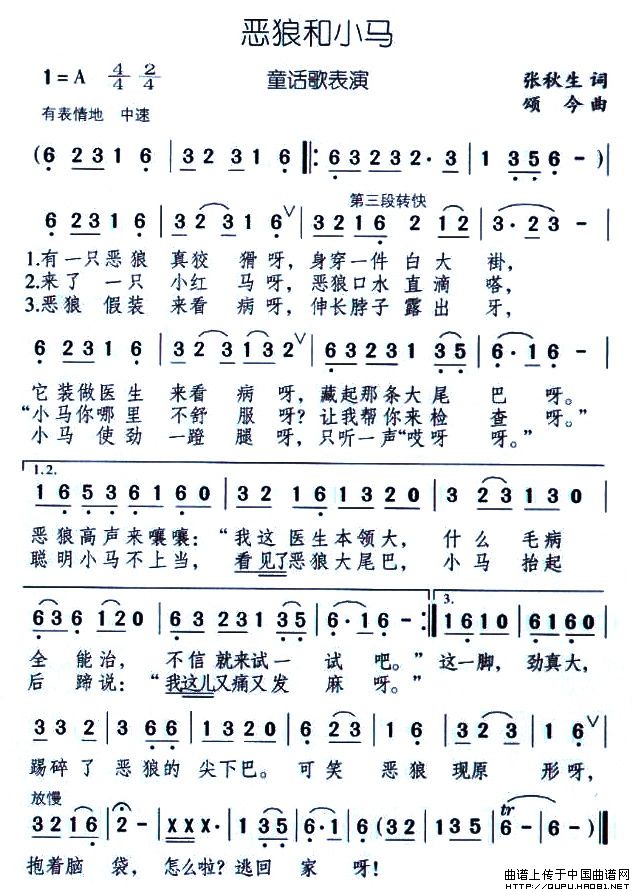 恶狼和小马（童话歌表演）(1)恶狼和小马1.jpg