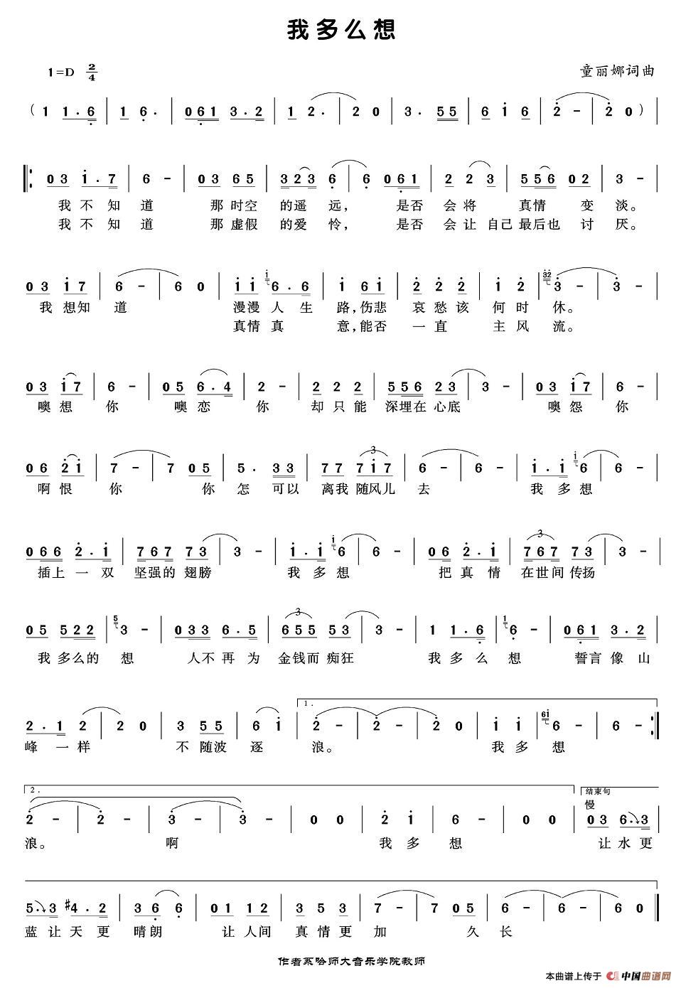 我多么想（童丽娜词 童丽娜曲）(1)图片 (46).jpg
