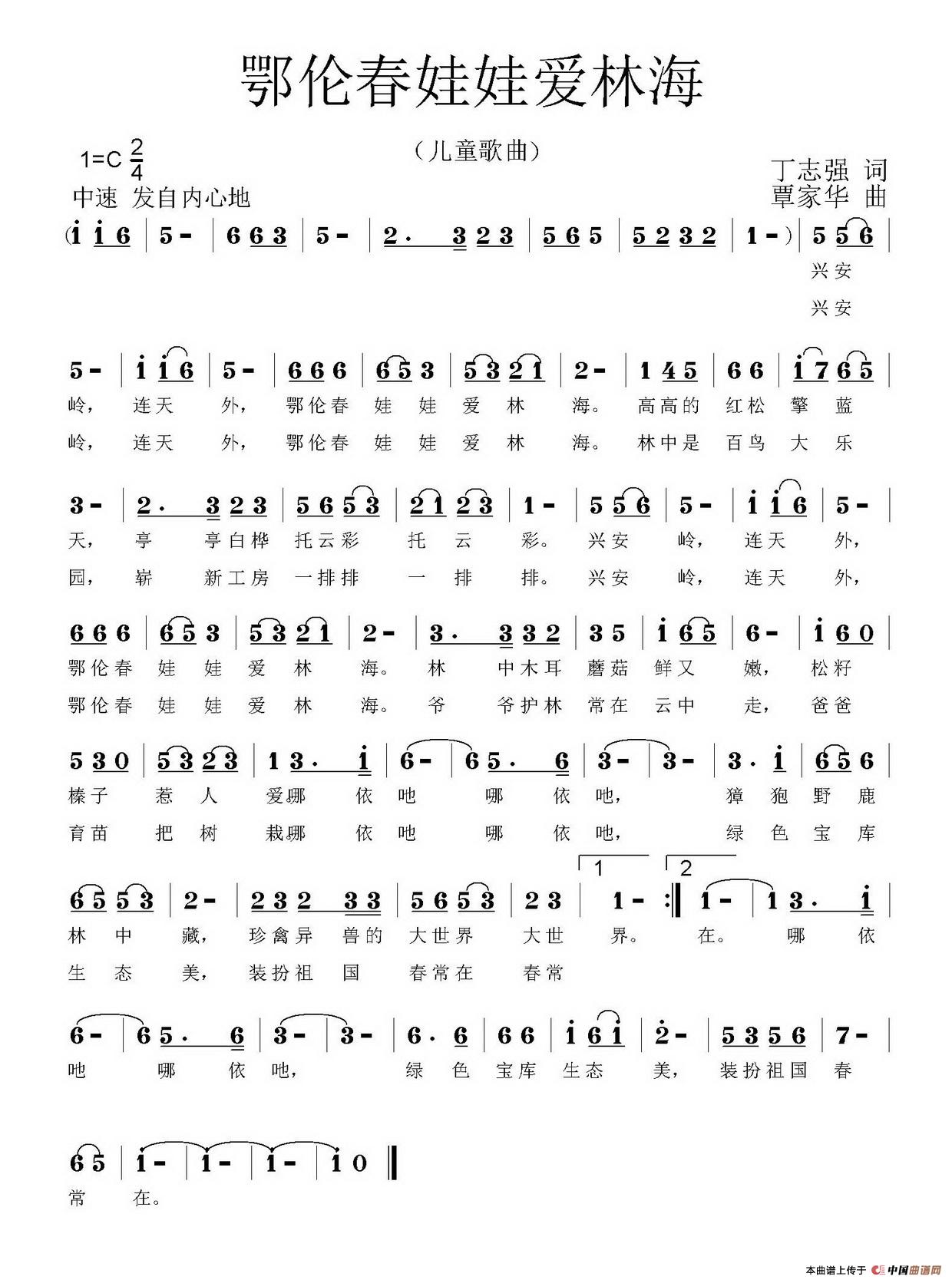 鄂伦春娃娃爱林海（丁志强词 覃家华曲）(1)1.jpg