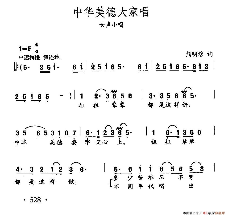 田光歌曲选-409中华美德大家唱(1)田光歌曲选-409中华美德大家唱1.jpg