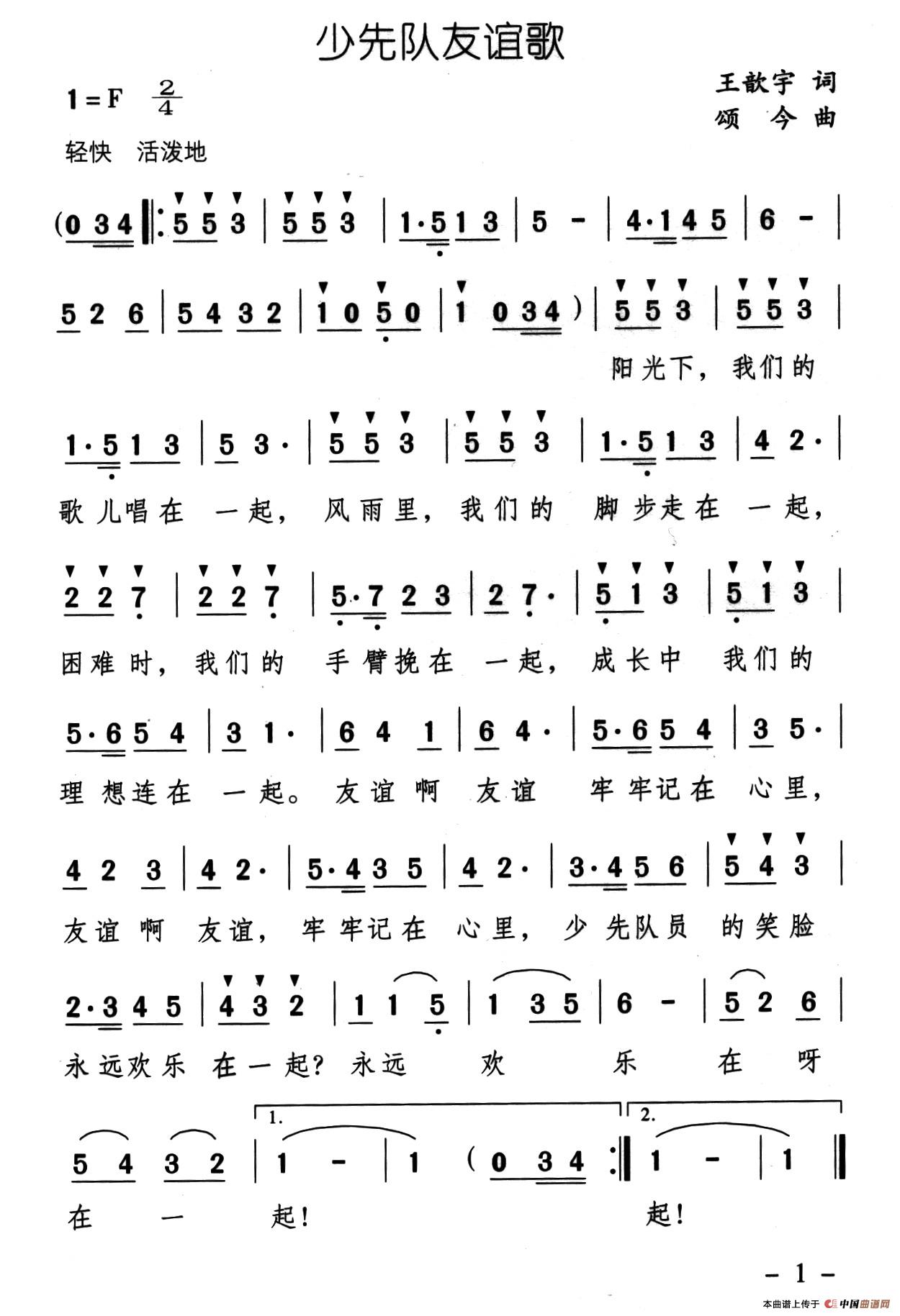 少先队友谊歌(1)16、少先队友谊歌.jpg