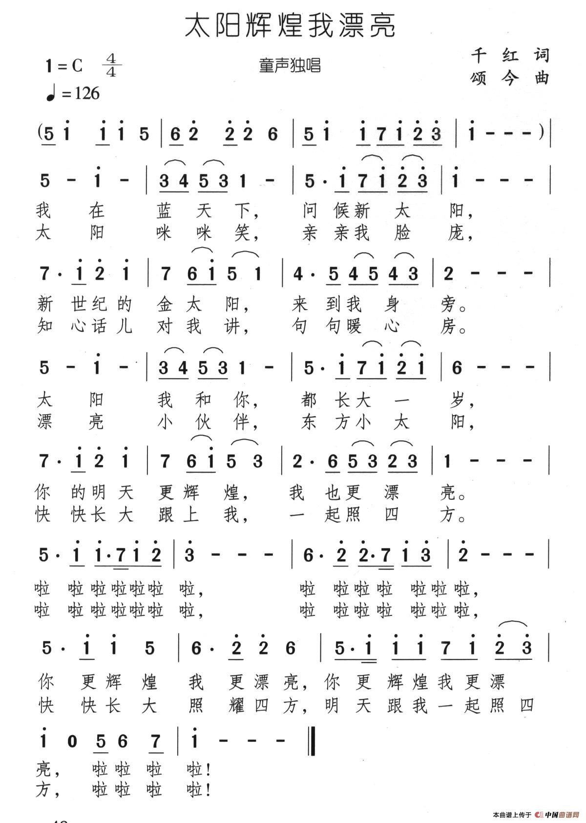 太阳辉煌我漂亮(1)11、太阳辉煌我漂亮.jpg