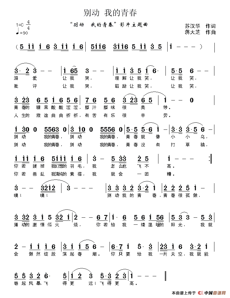 别动 我的青春（苏汉华词 蒋大芝曲）(1)111.gif