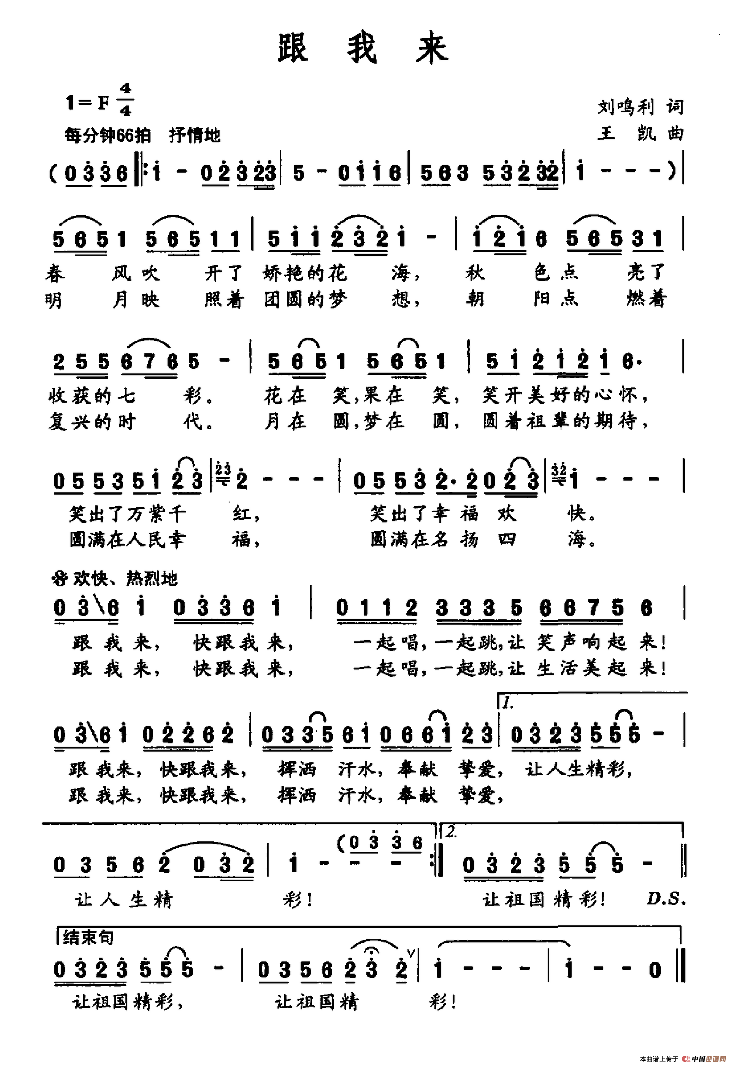 跟我来（刘鸣利词 王凯曲）(1)跟我来.png