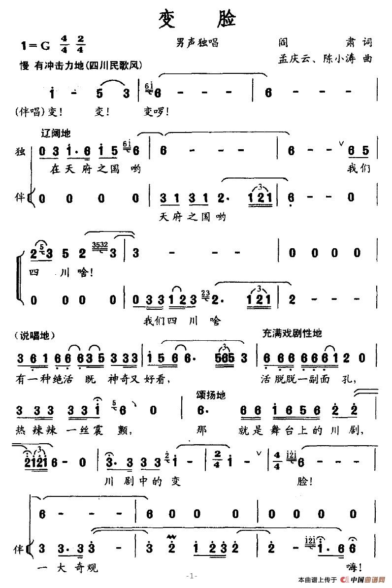 变脸（阎肃词 孟庆云、陈小涛曲）(1)变脸1.jpg