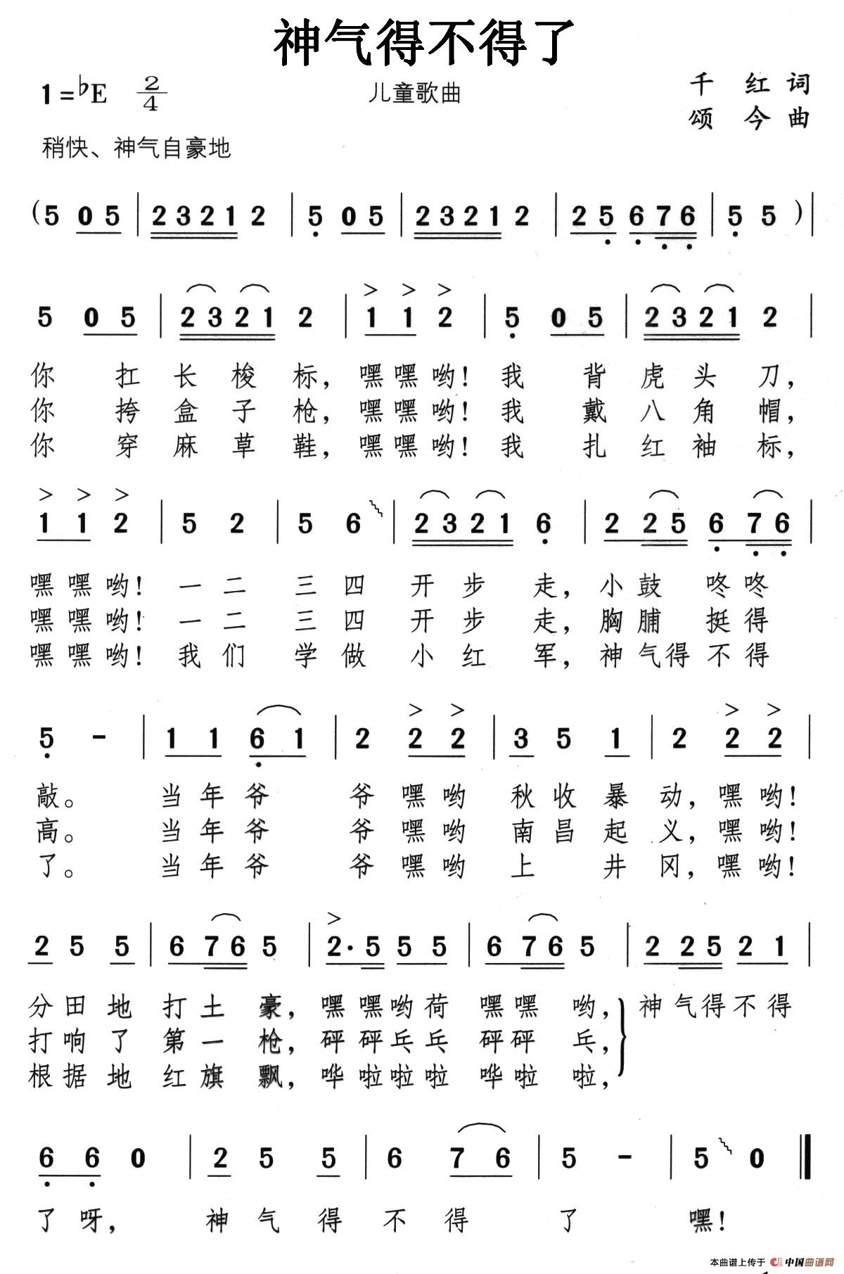 神气得不得了（千红词 颂今曲）(1)10、神气得不得了.jpg