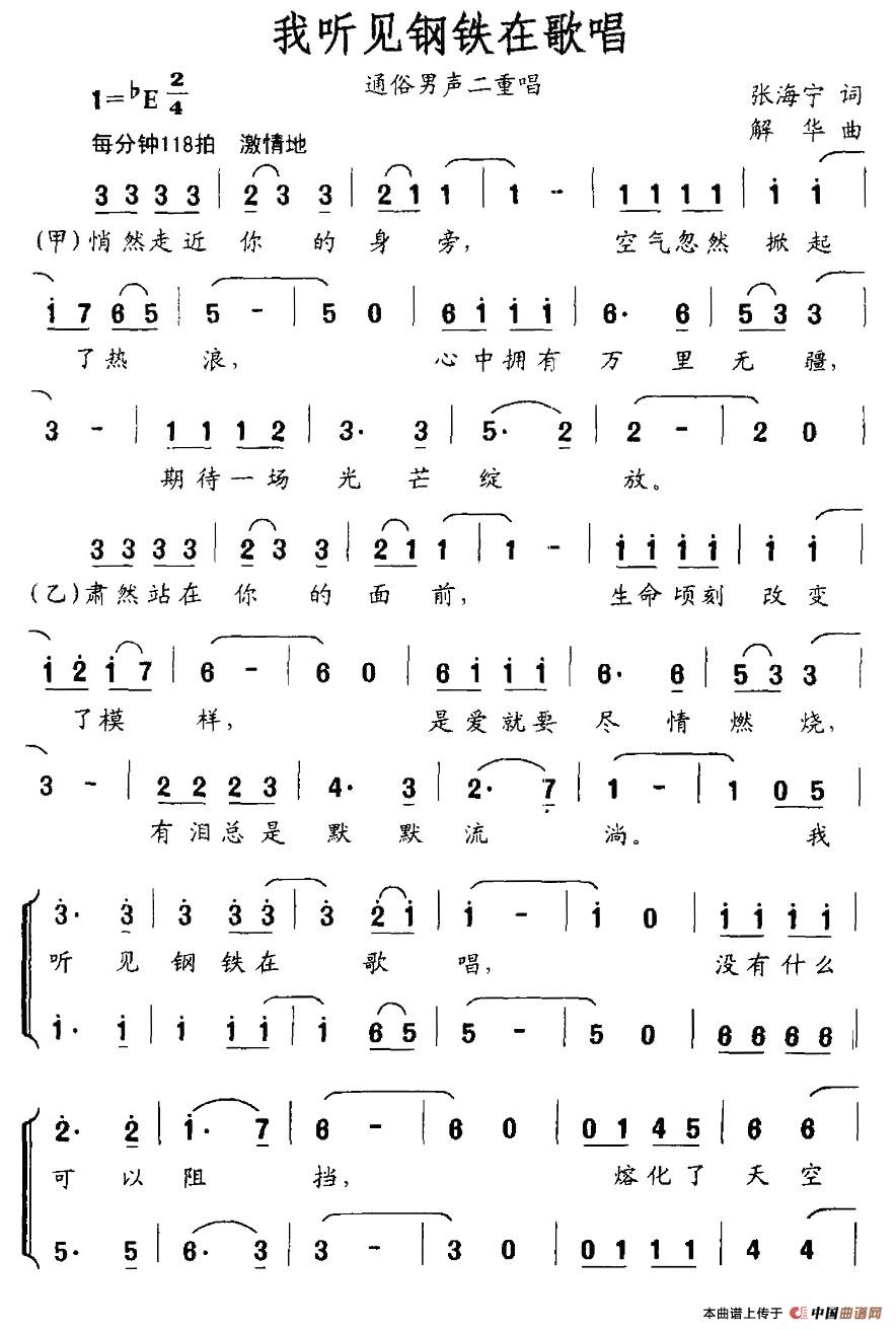 我听见钢铁在歌唱（男声二重唱）(1)图片 (107).jpg