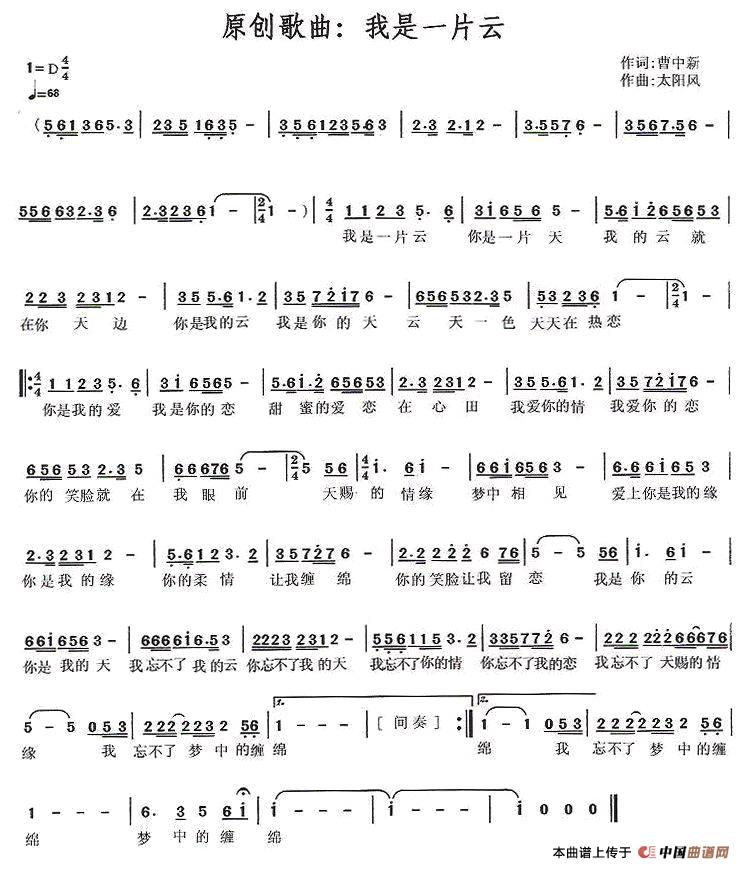 我是一片云（曹中新词 赵勇德曲）(1)1.jpg