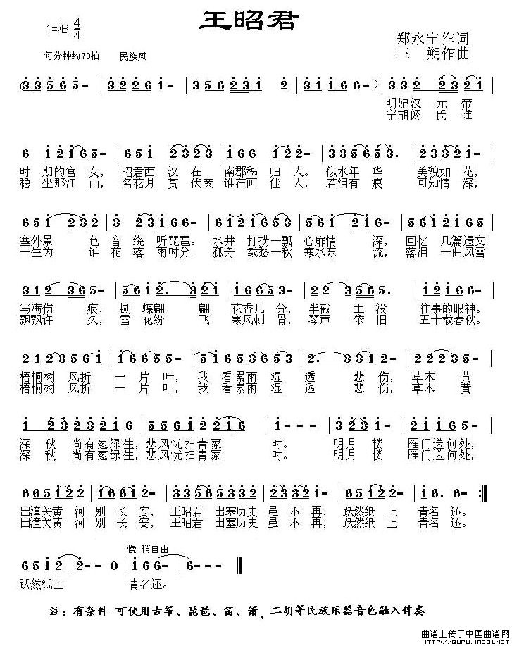 王昭君（郑永宁词 三朔曲）(1)王昭君1.jpg