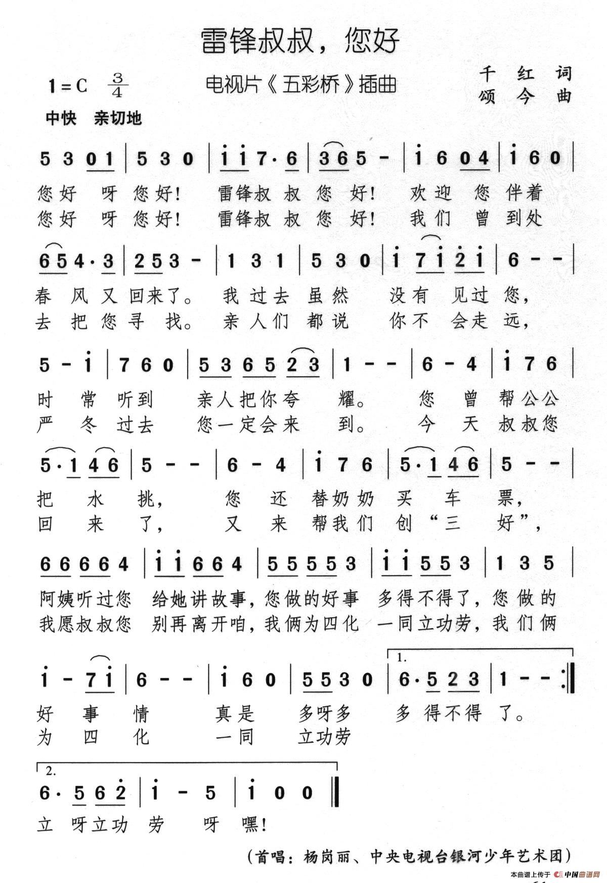 雷锋叔叔，您好（电视片《五彩桥》插曲）(1)02、雷锋叔叔您好.jpg