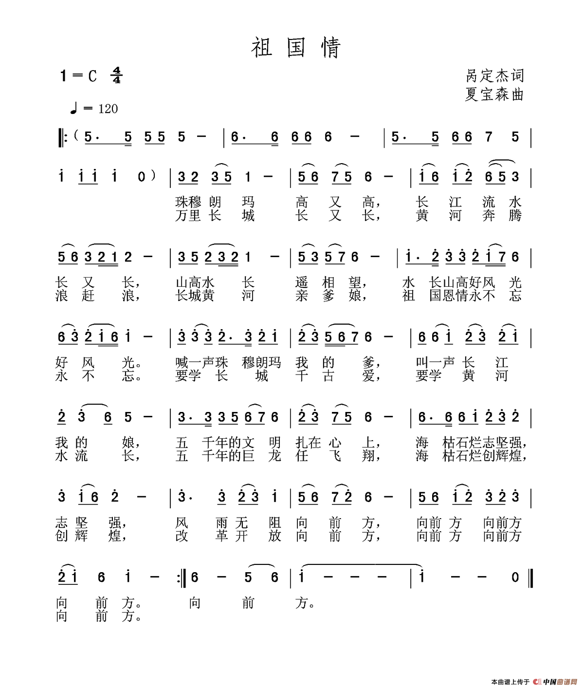 祖国情（呙定杰词 夏宝森曲）(1)祖国情.png