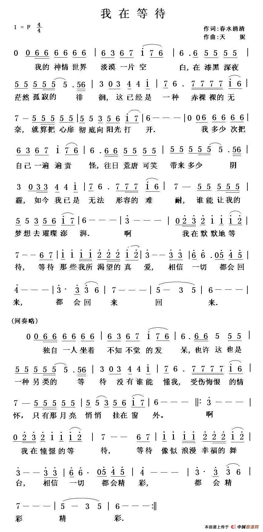 我在等待（春水清清词 天妮曲）(1)1.jpg