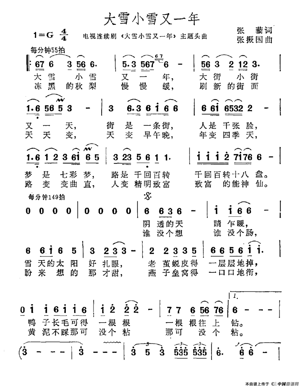 大雪小雪又一年（同名电视剧主题曲）(1)大雪小雪又一年.png