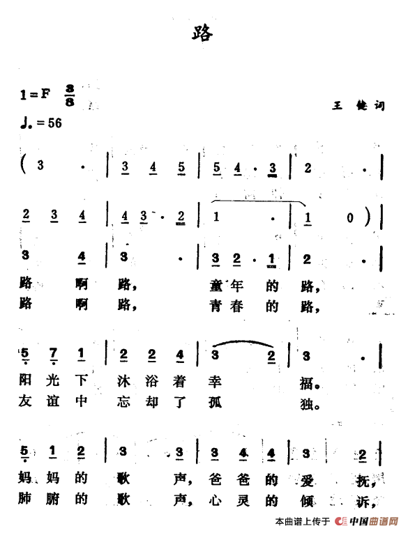 路（王键词 徐东蔚曲）(1)3-1路.png