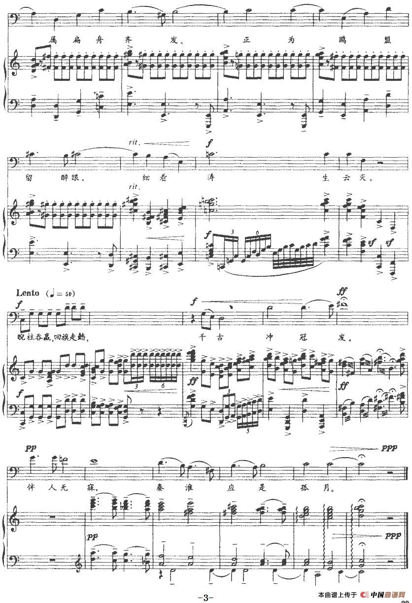 酹江月（正谱）(1)酹江月（正谱）文天祥词 李文平曲-民歌3.jpg