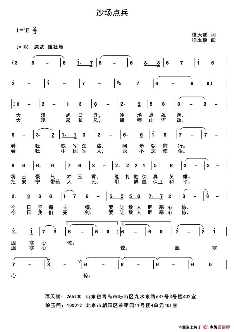 沙场点兵 （谭天鹏词 徐玉照曲）(1)1.jpg