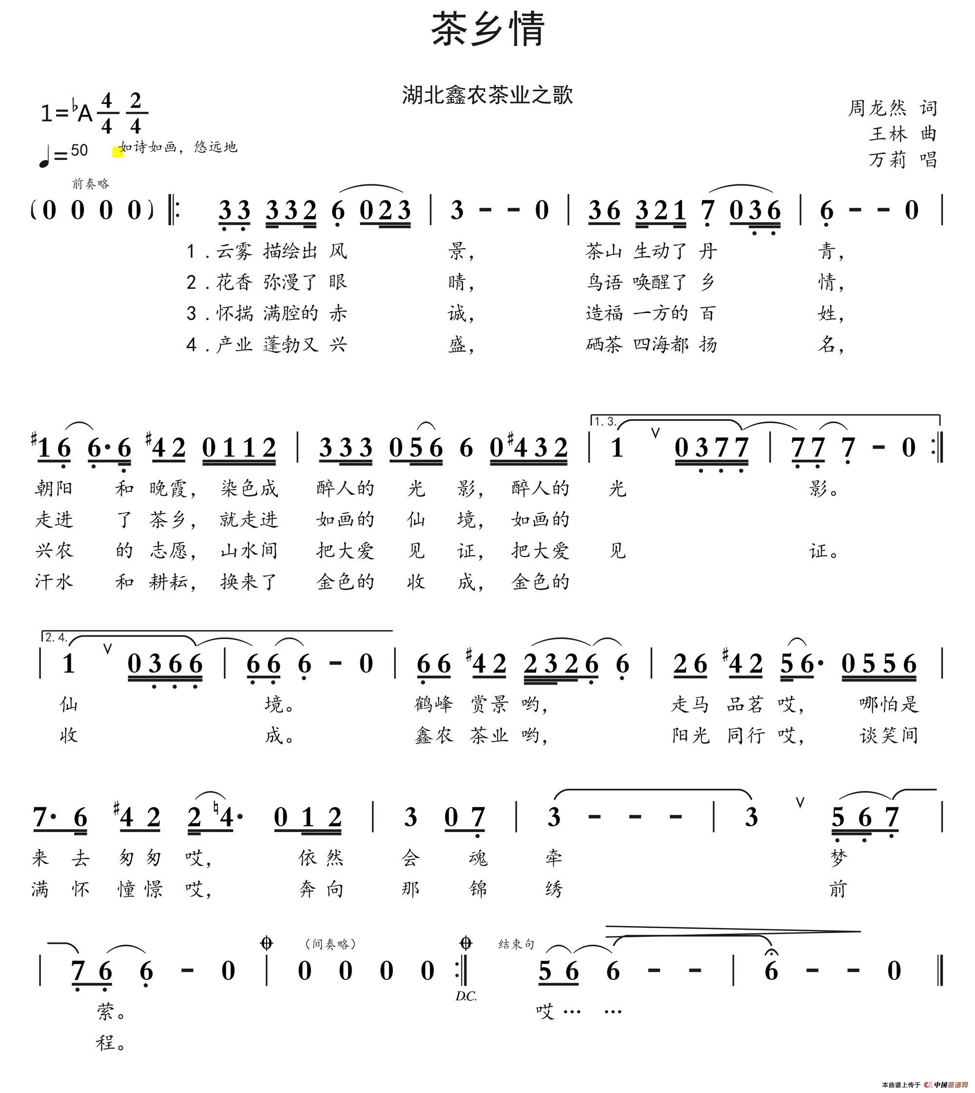 茶乡情（周龙然词 王林曲）(1)茶乡情111..jpg