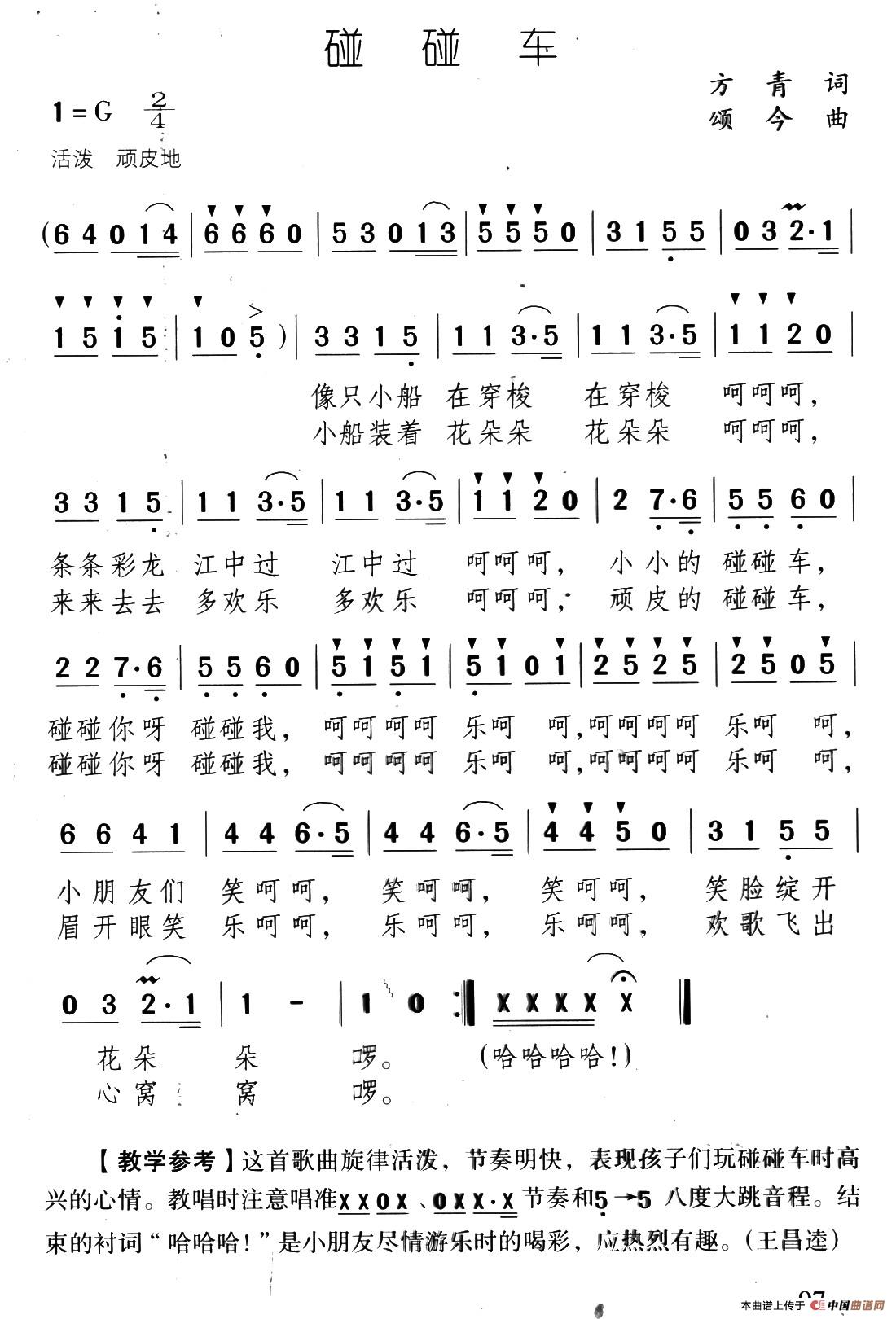 碰碰车（方青词 颂今曲）(1)24、碰碰车.jpg