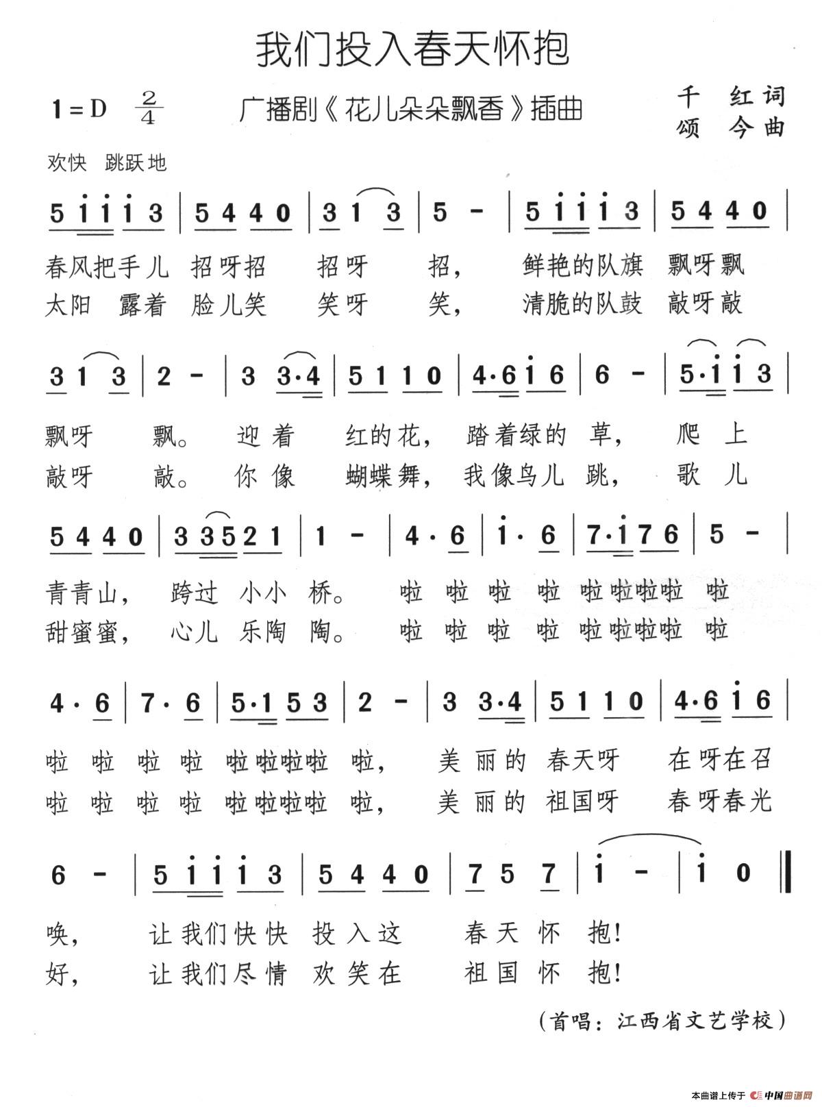 我们投入春天怀抱（广播剧《花儿朵朵飘香》插曲）(1)19、我们投入春天怀抱.jpg