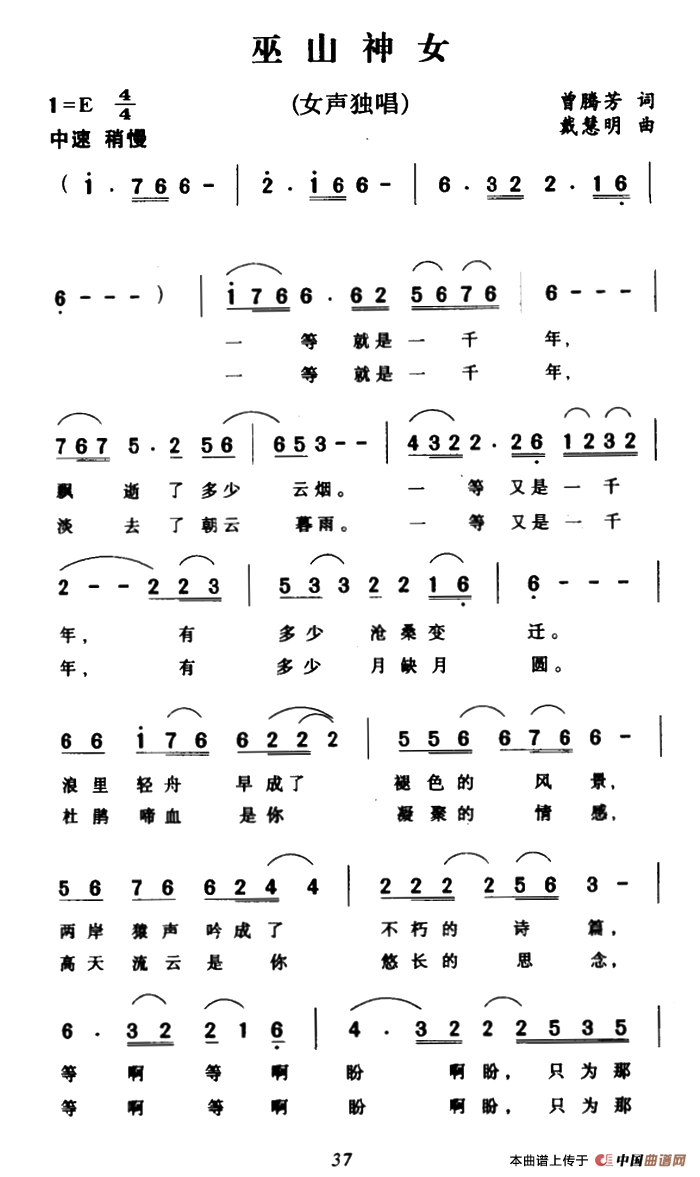 巫山神女（曾腾芳词 戴慧明曲）(1)2.png