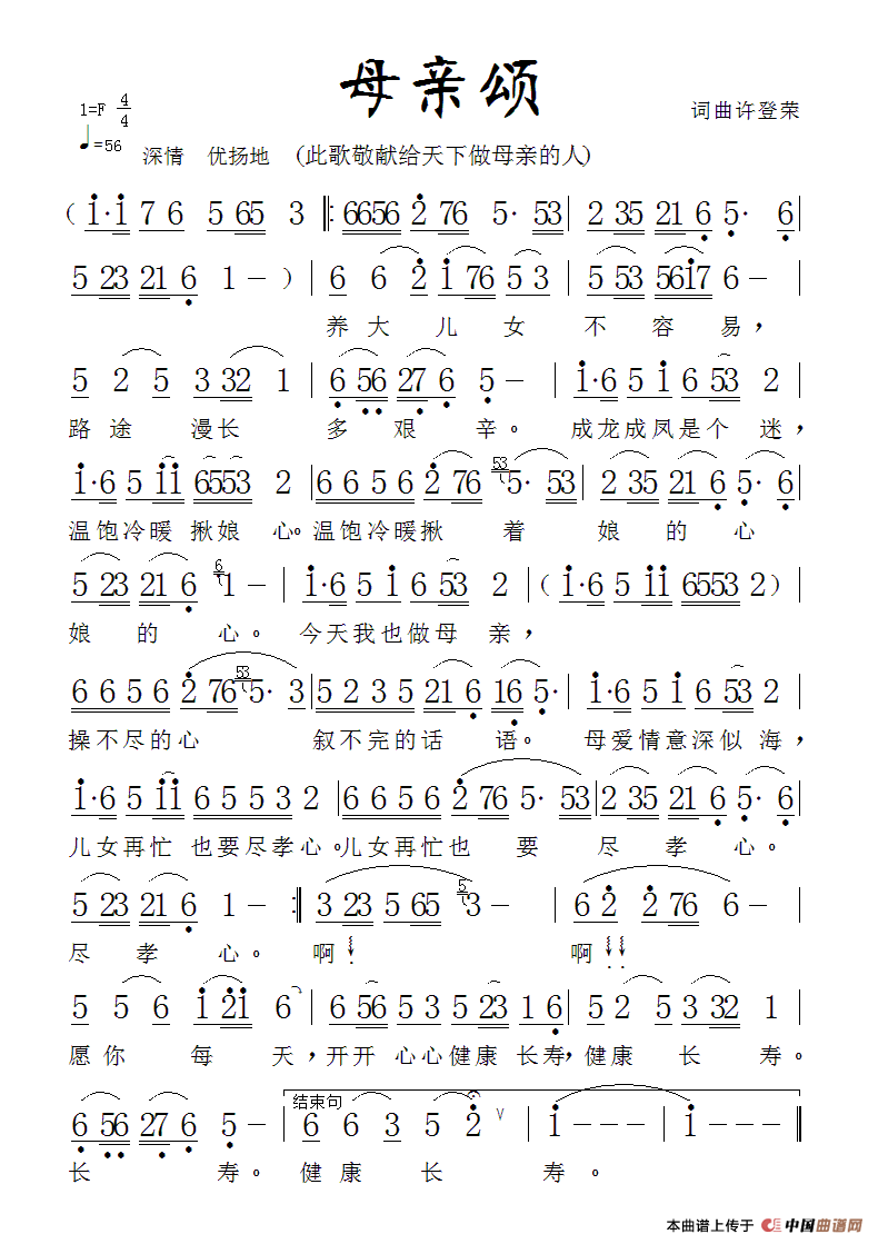 母亲颂（许登荣词 许登荣曲）(1)ZuoquPic 0.gif