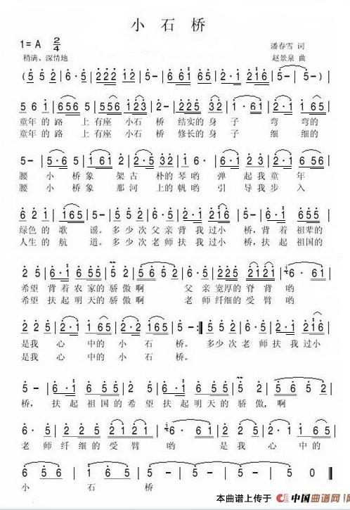 小石桥（潘春雪词 赵景泉曲）(1)1.jpg
