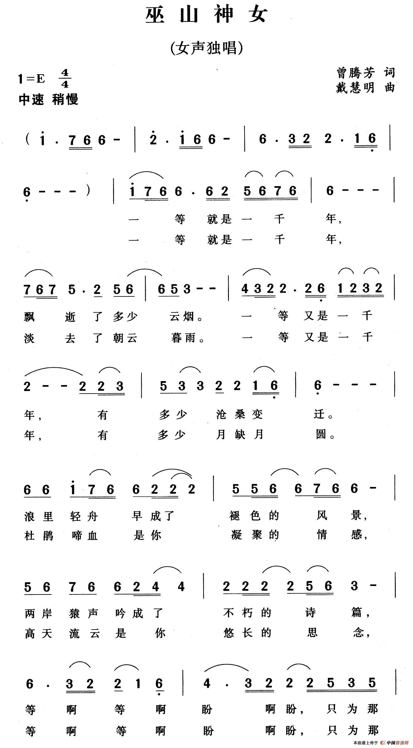 巫山神女（曾腾芳词 戴慧明曲）(1)巫山神女 (1).jpg