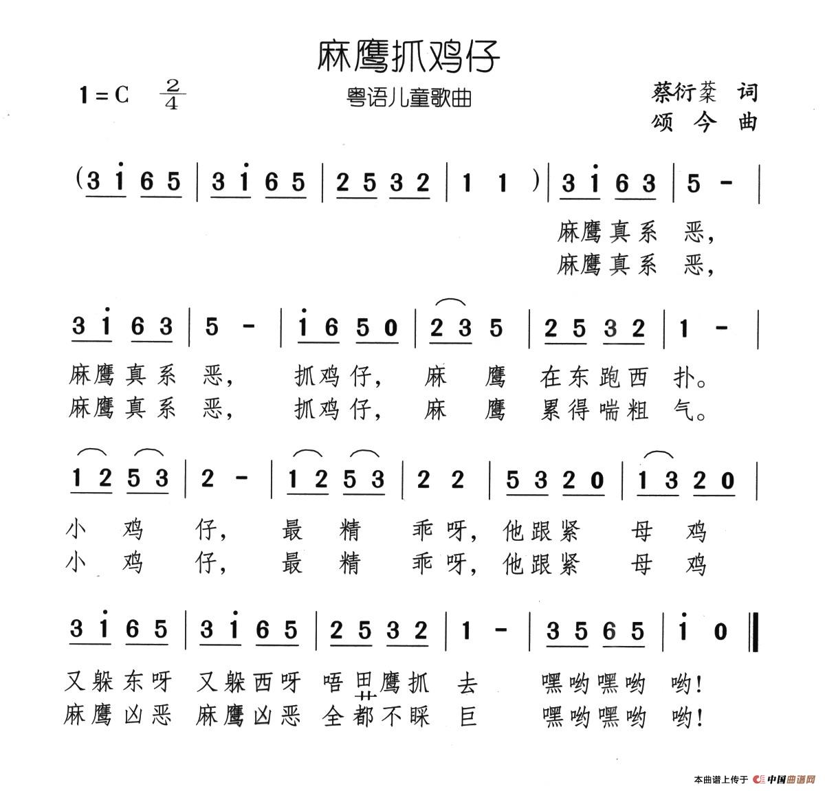麻鹰抓鸡仔（粤语儿歌）(1)10、麻鹰抓鸡仔（粤语）.jpg