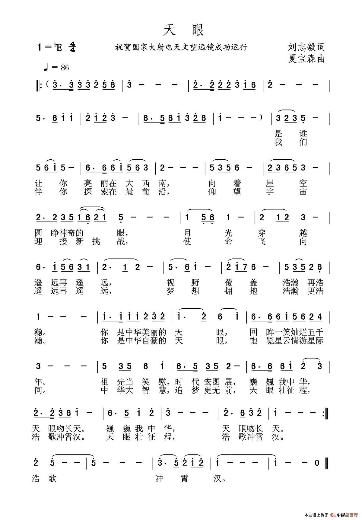 天眼（刘志毅词 夏宝森曲）(1)天眼.png