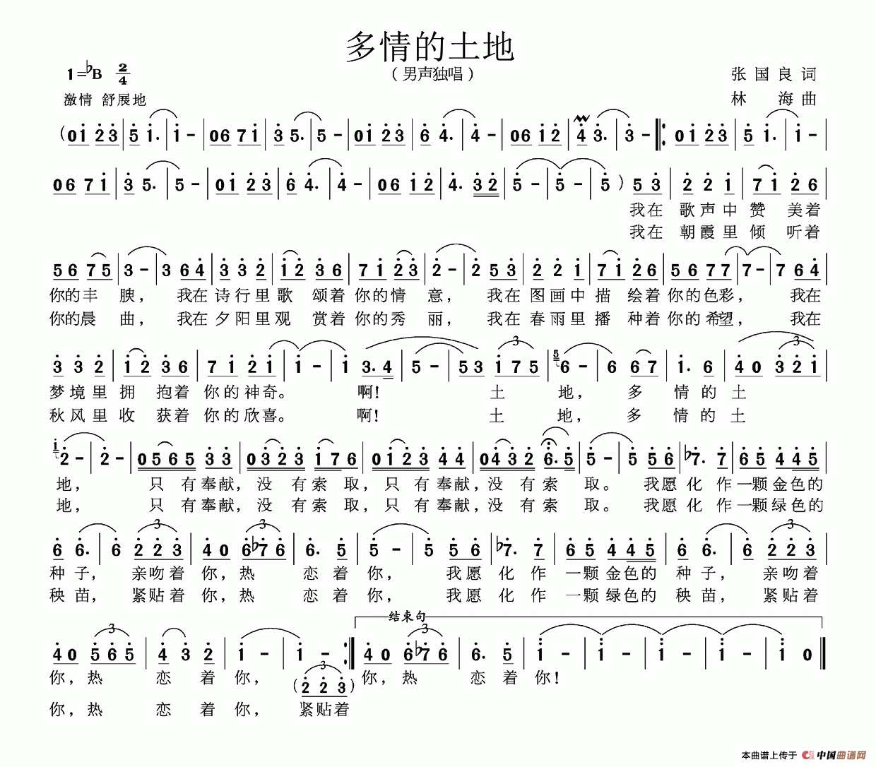 多情的土地（张国良词 林海曲）(1)多情的土地.png