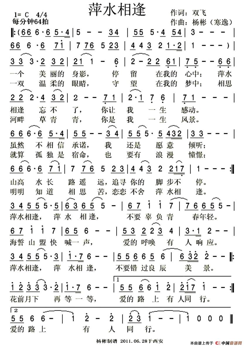 萍水相逢（双飞词 寒逸曲）(1)1.jpg