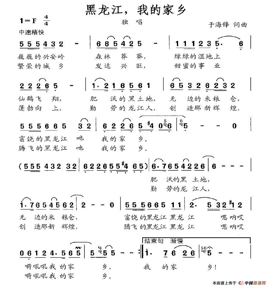 黑龙江，我的家乡（于海峰 词曲）(1)1.jpg