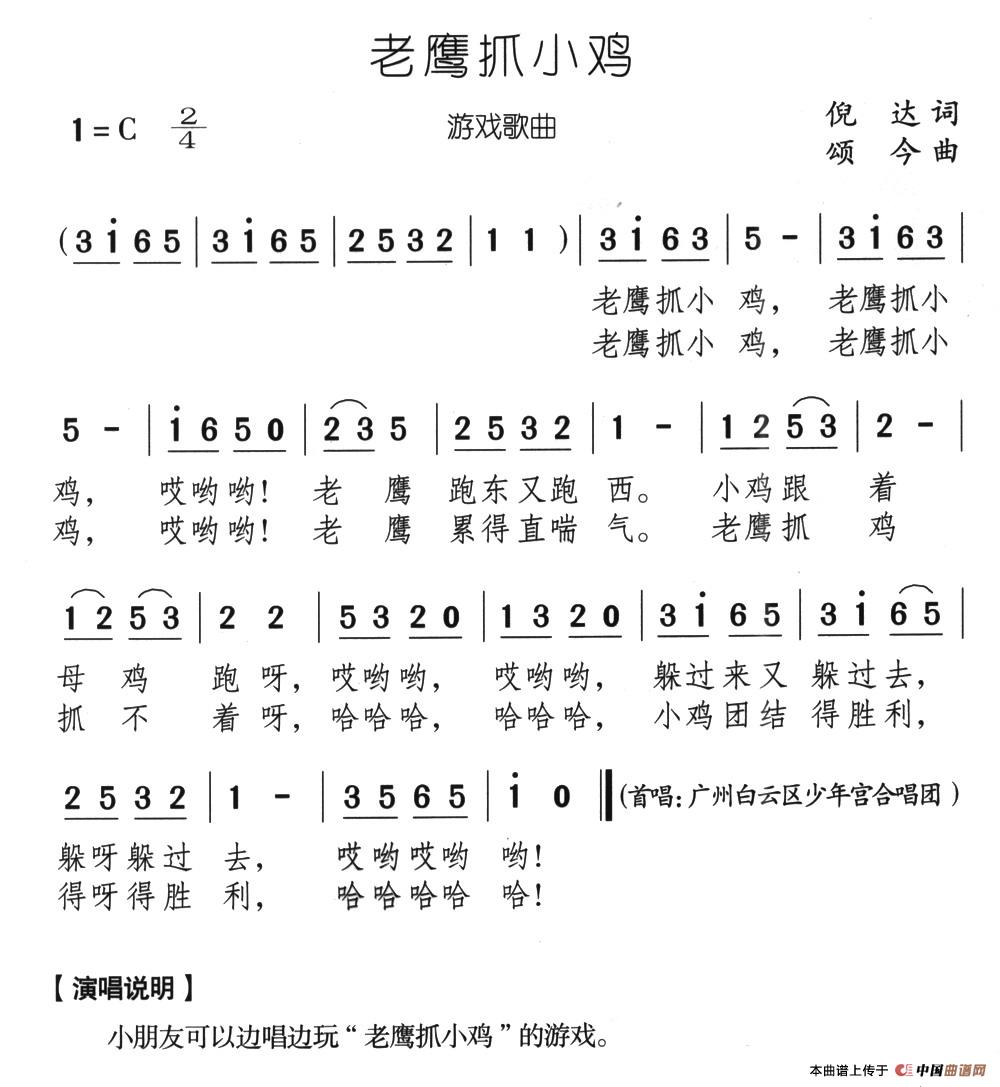 老鹰抓小鸡（倪达词 颂今曲）(1)11、老鹰抓小鸡.jpg