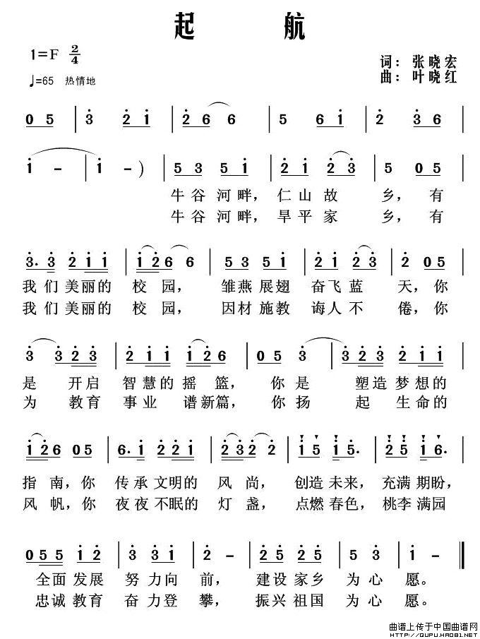 起航（为西北大山一所学校写的校歌）(1)起航1.jpg