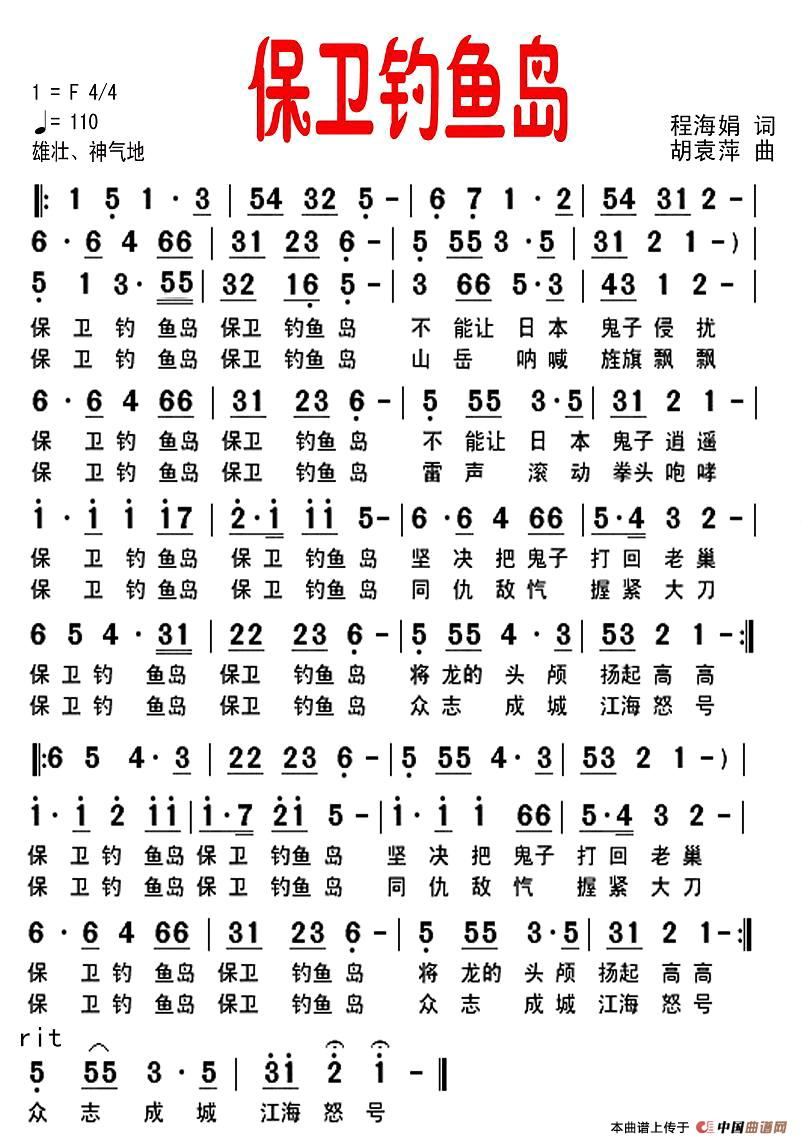 保卫钓鱼岛（程海娟词 胡袁萍曲）(1)1.jpg