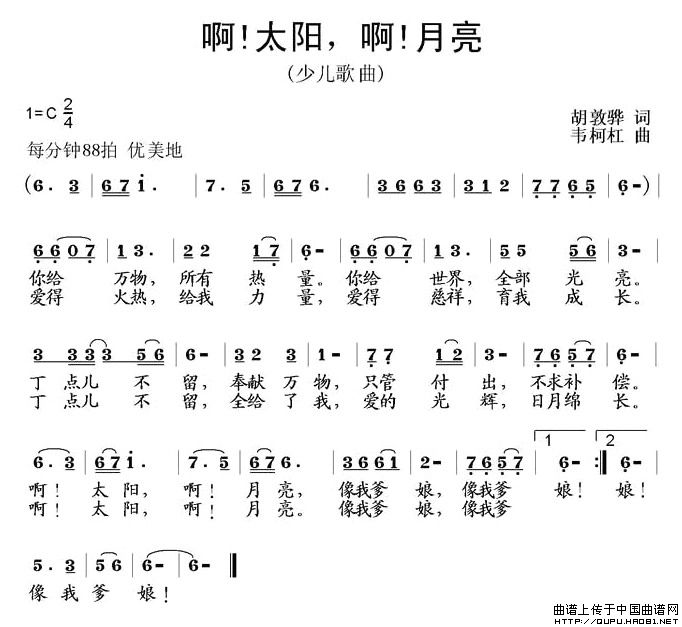 啊！太阳 啊！月亮（胡敦骅词 韦柯杠曲）(1)啊！太阳 啊！月亮1.jpg