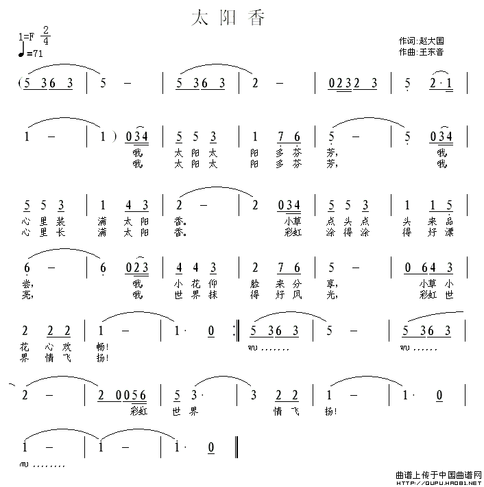 太阳香（赵大国词 王东音曲）(1)太阳香1.gif
