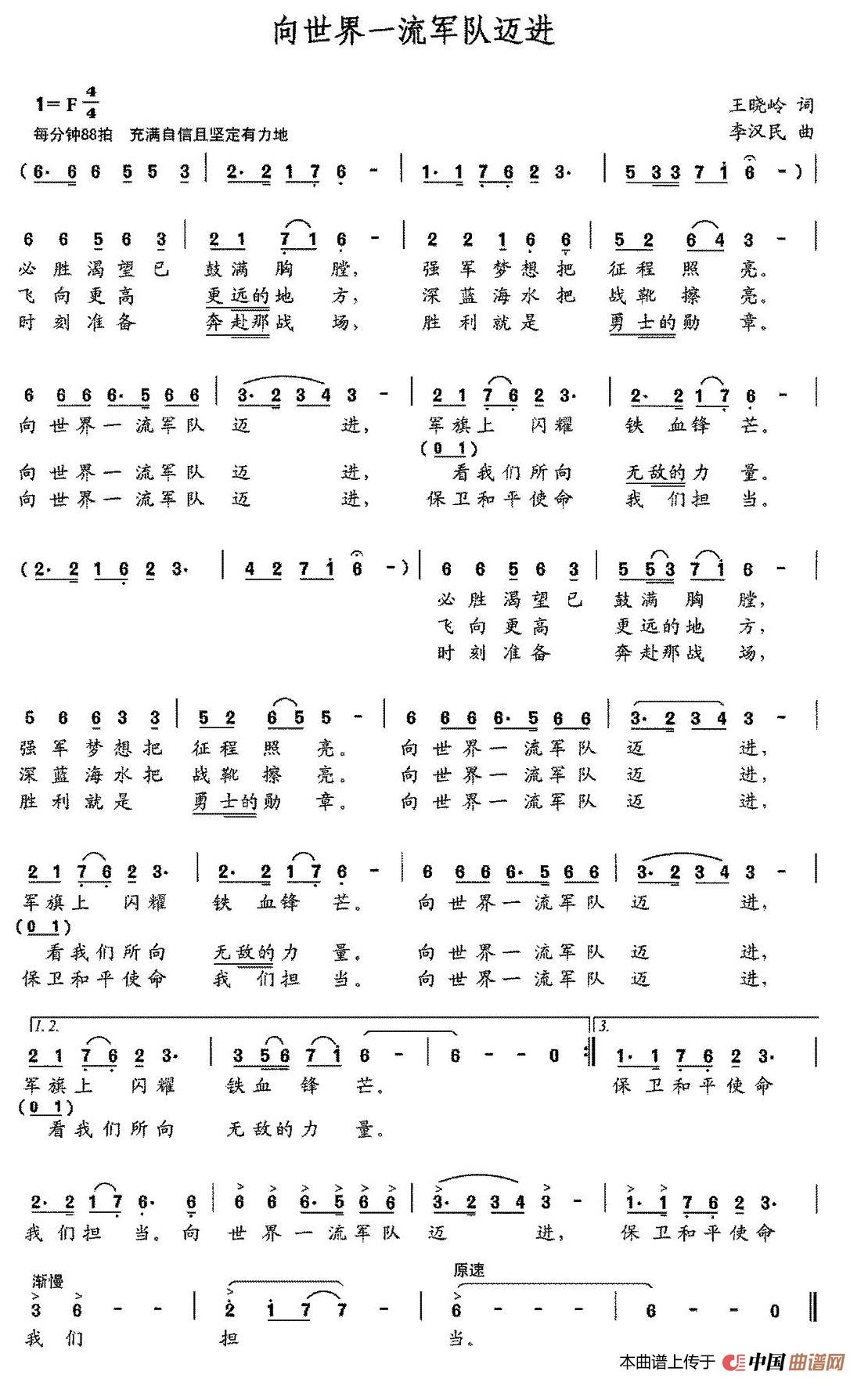 向世界一流军队迈进（王晓岭词 李汉民曲）(1)010.jpg