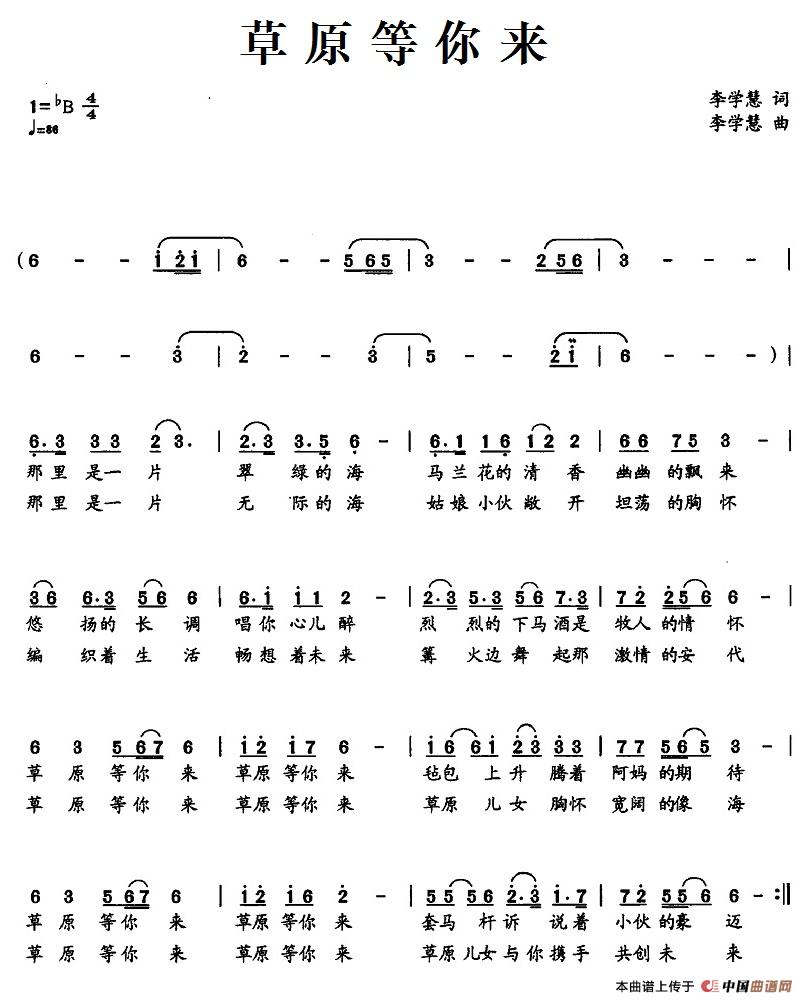 草原等你来（李学慧词 李学慧曲）(1)3草原等你来.jpg