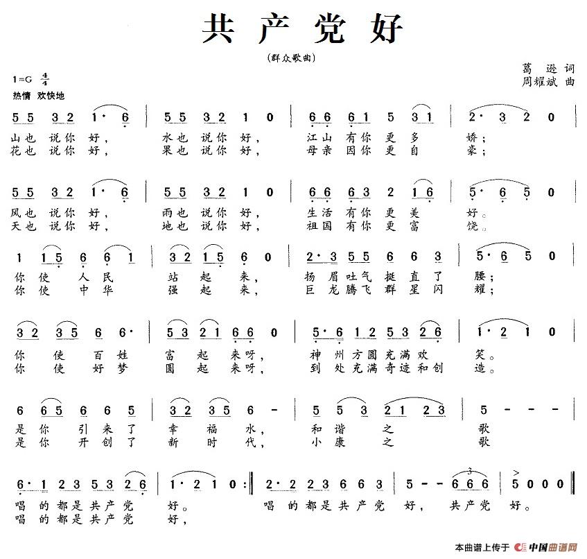共产党好（葛逊词 周耀斌曲）(1)8共产党好.jpg