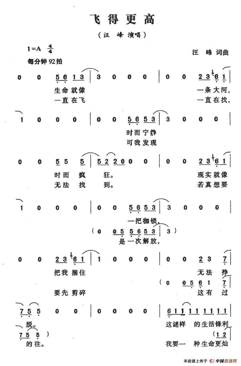 飞得更高（汪峰词曲、3个版本）(1)飞得更高1.jpg