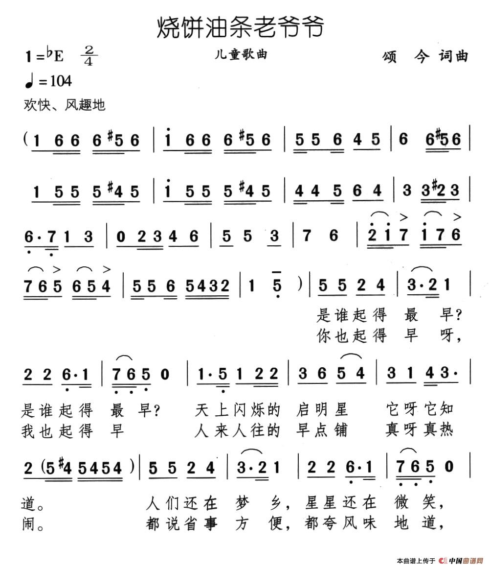 烧饼油条老爷爷(1)05、烧饼油条老爷爷1.jpg