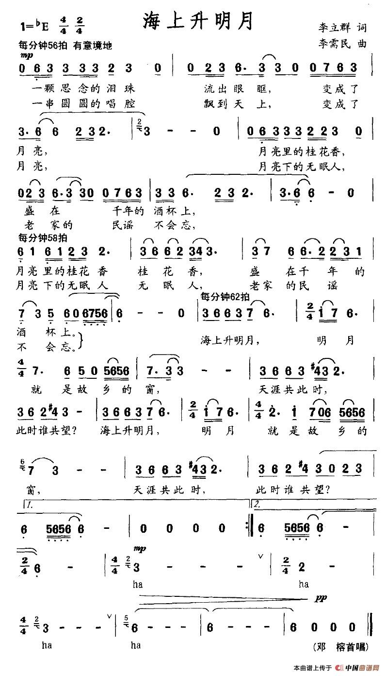 海上升明月（李立群词 李需民曲）(1)海上升明月.jpg