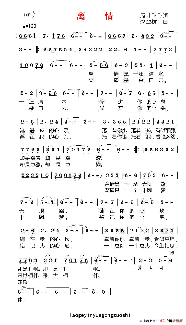 离情（雁儿飞飞词 荣亚楠曲）(1)111.gif