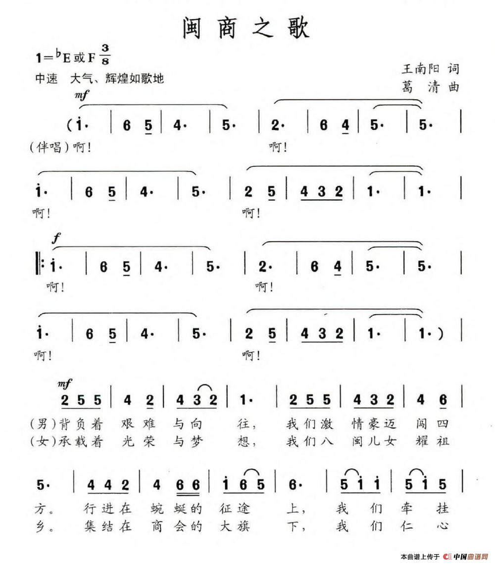 闽商之歌(1)闽商之歌.png
