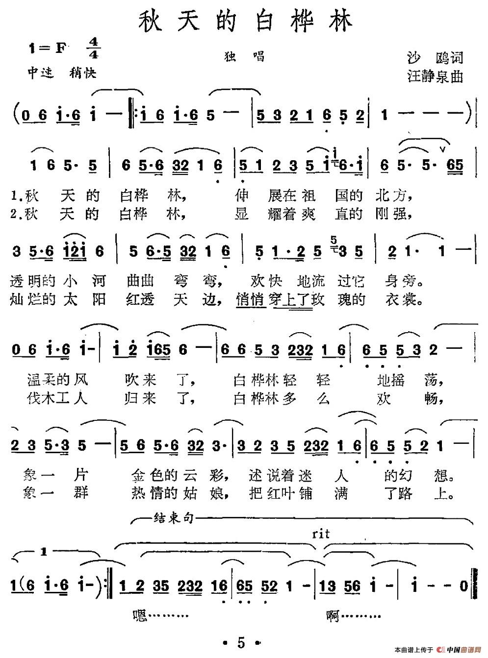 秋天的白桦林（沙鸥词 王静泉曲）(1)图片 (26).jpg